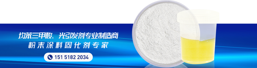 tpo光引發(fā)劑廠商